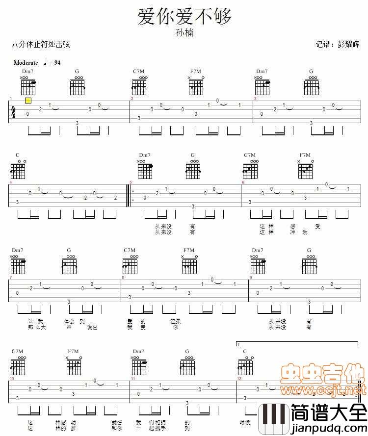 爱你爱不够|孙楠|吉他谱|图片谱|高清|孙楠