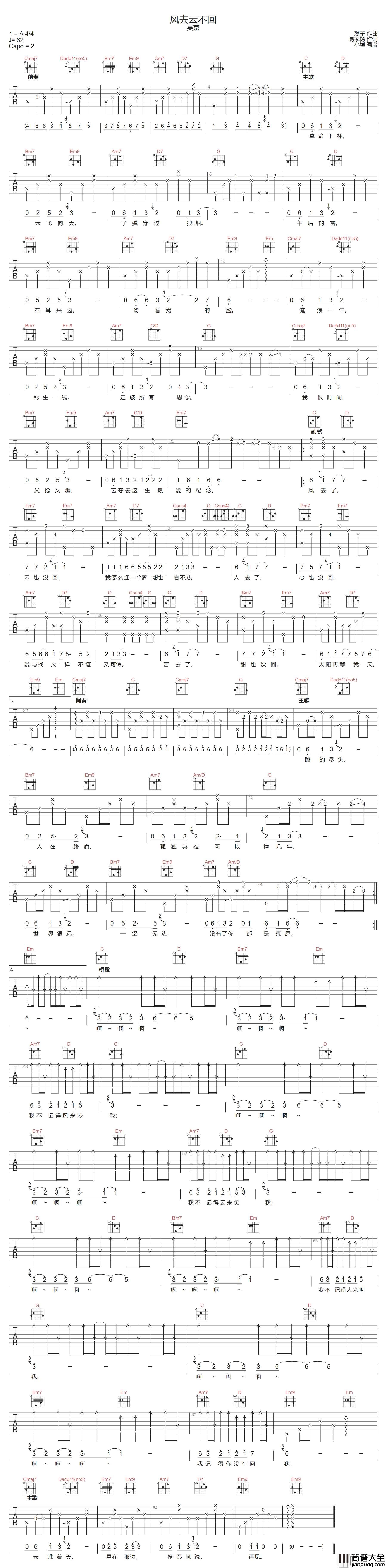 风去云不回吉他谱_吴京_G调原版编配