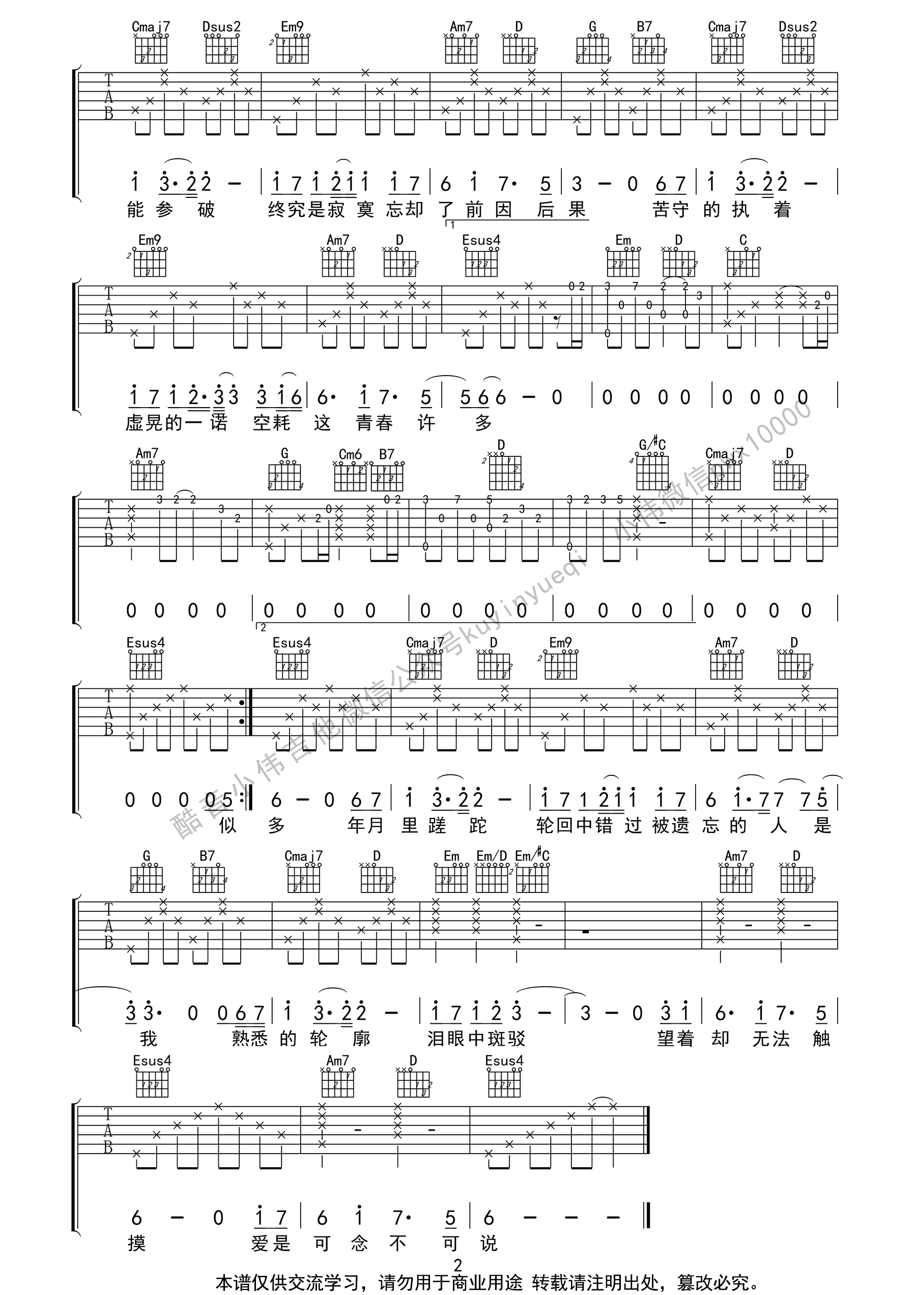 崔子格_可念不可说_吉他谱_Guitar_Music_Score