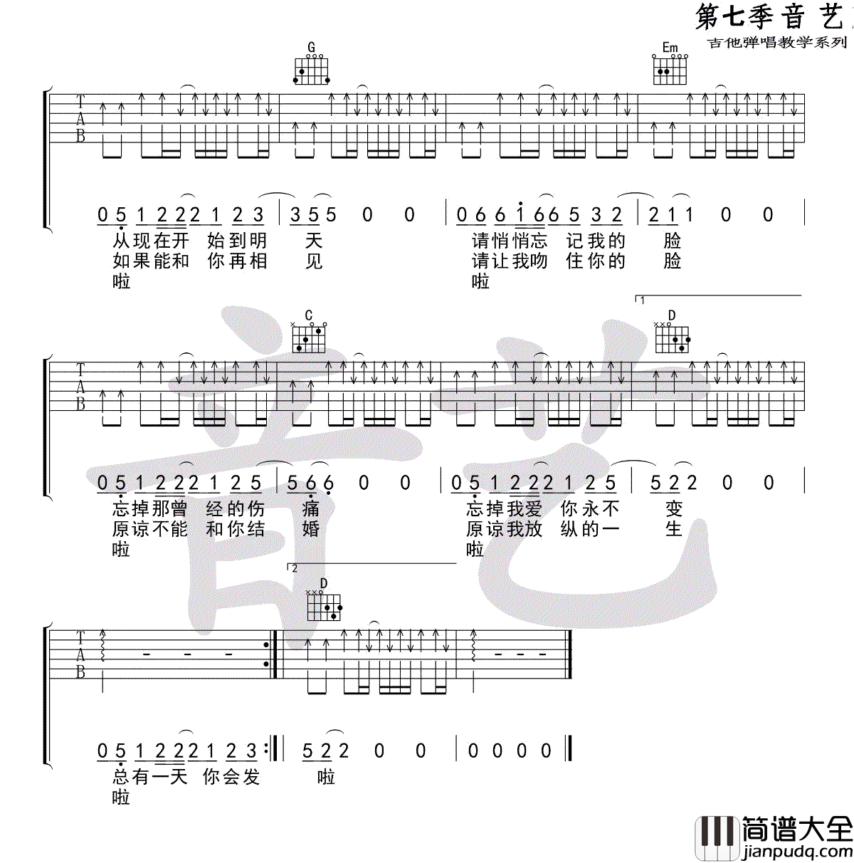 从夜晚到清晨_贰佰_G调弹唱谱_完整版_吉他谱_贰佰_吉他图片谱_高清