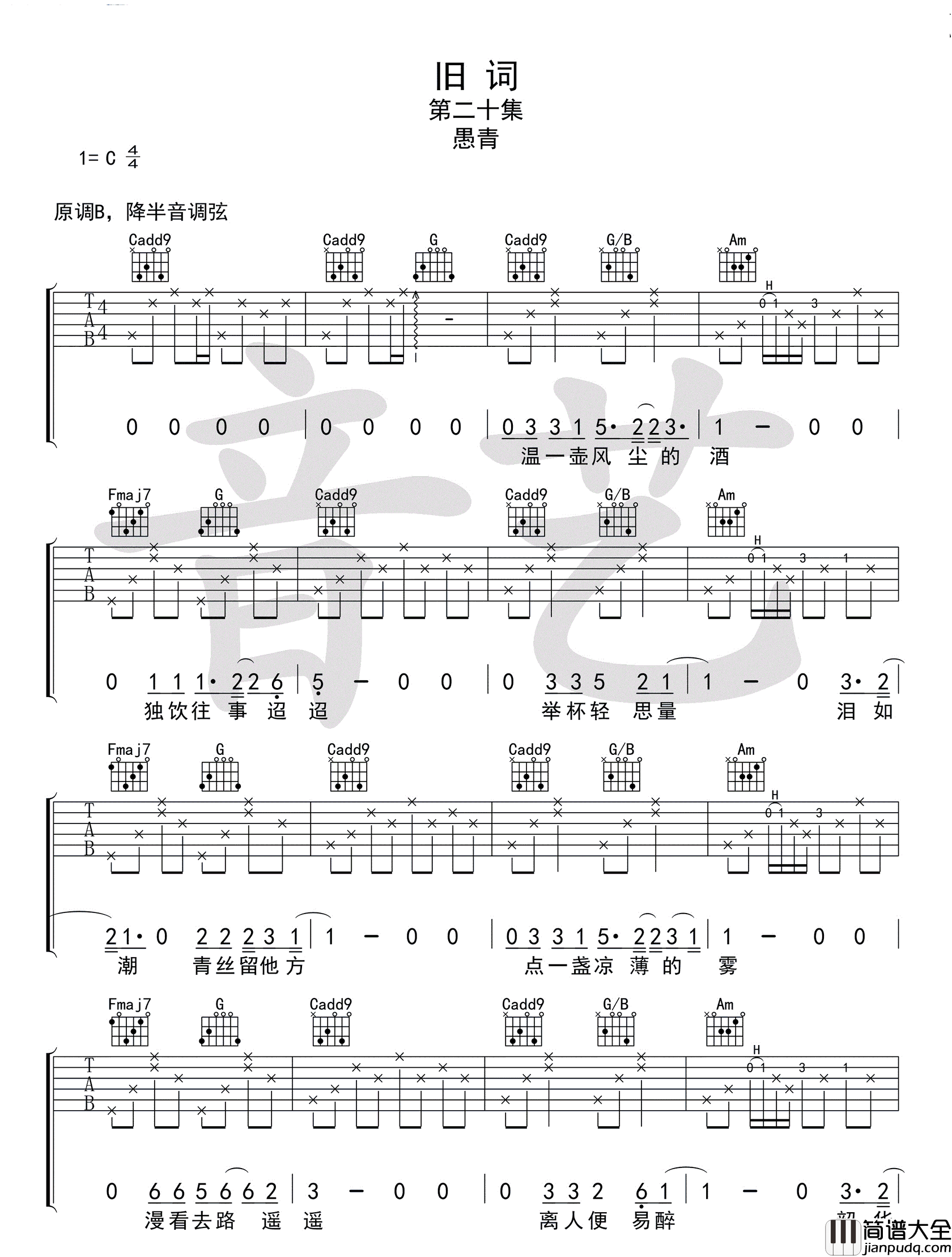 旧词_愚青_C调弹唱谱完整版_吉他谱_愚青_吉他图片谱_高清