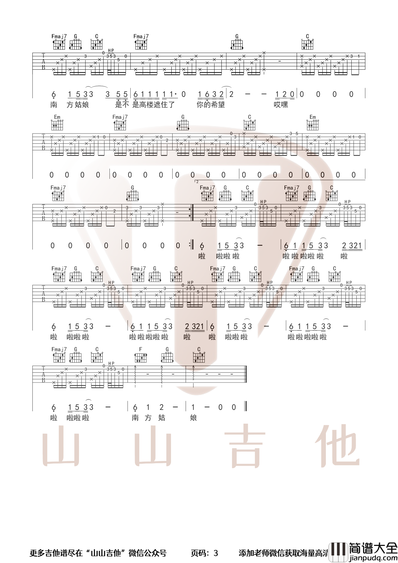 南方姑娘吉他谱_赵雷_吉他弹唱教学视频C调版吉他谱