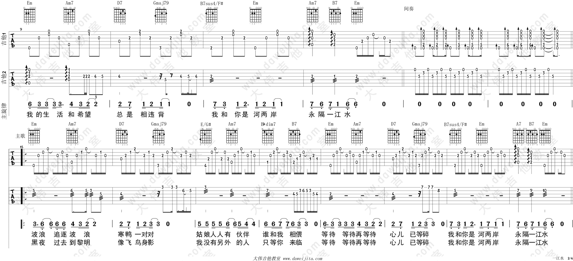齐秦_一江水_双吉他版__吉他谱_Guitar_Music_Score