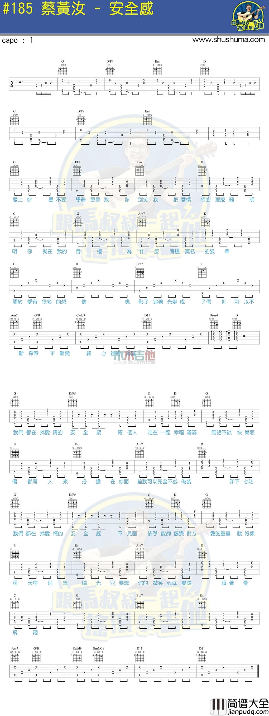 蔡黄汝_安全感_吉他谱_Guitar_Music_Score