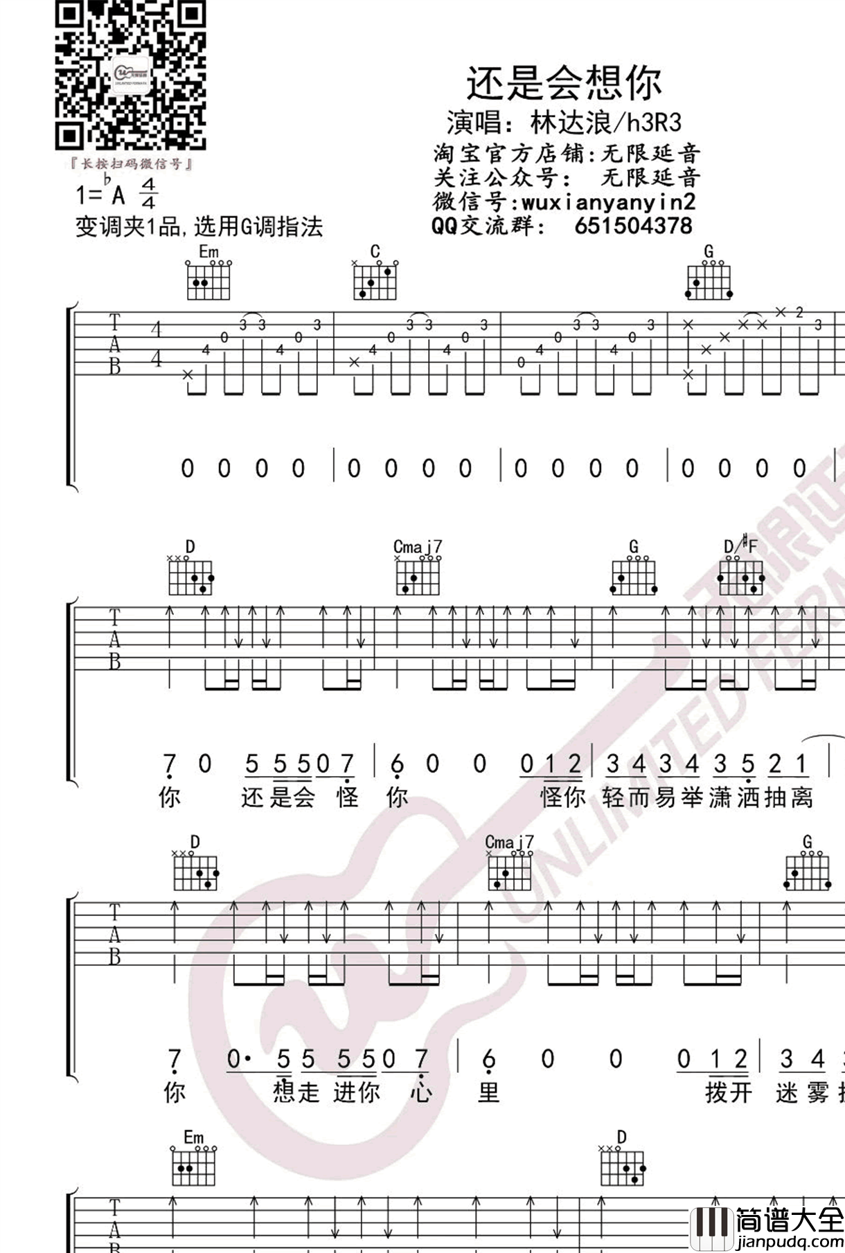 还是会想你吉他谱_林达浪&h3R3__G调__弹唱六线谱