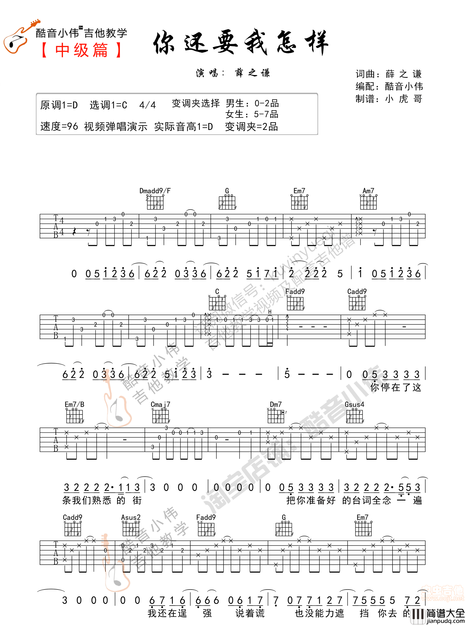 你还要我怎样_薛之谦_图片谱完整版_吉他谱_薛之谦_吉他图片谱_高清