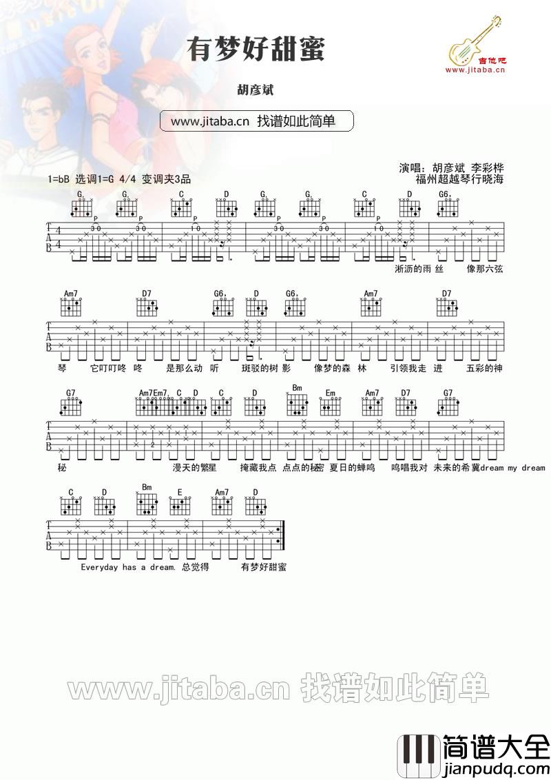 胡彦斌_有梦好甜蜜吉他谱_动画我为歌狂插曲
