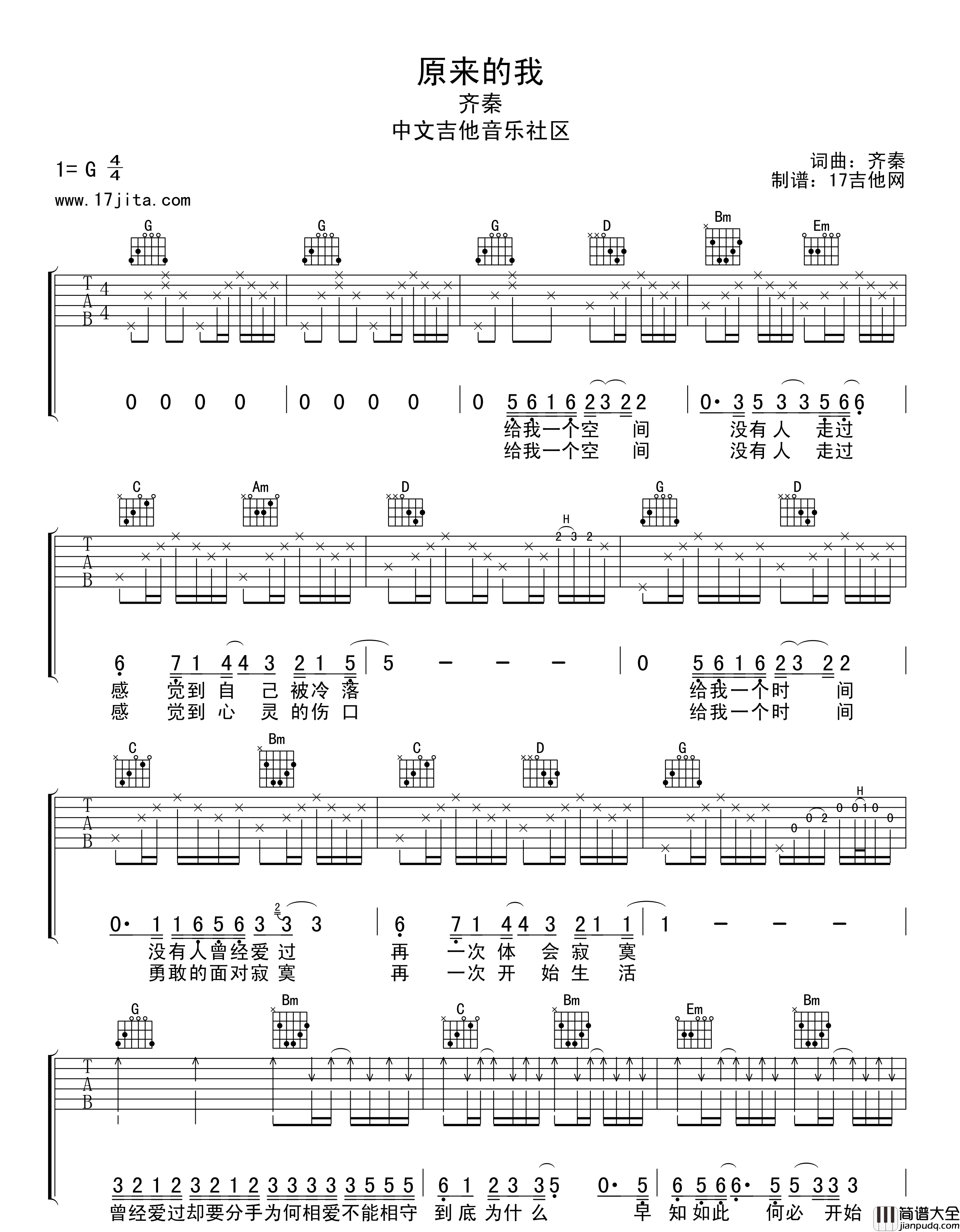 原来的我_齐秦_G调图片谱完整版_吉他谱_齐秦_吉他图片谱_高清
