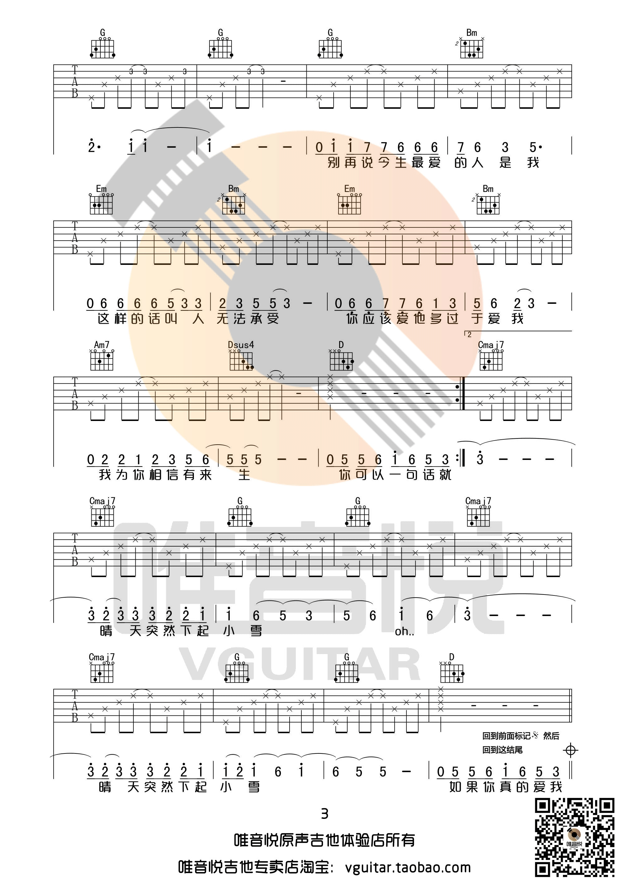 陈升_小雪_吉他谱_Guitar_Music_Score