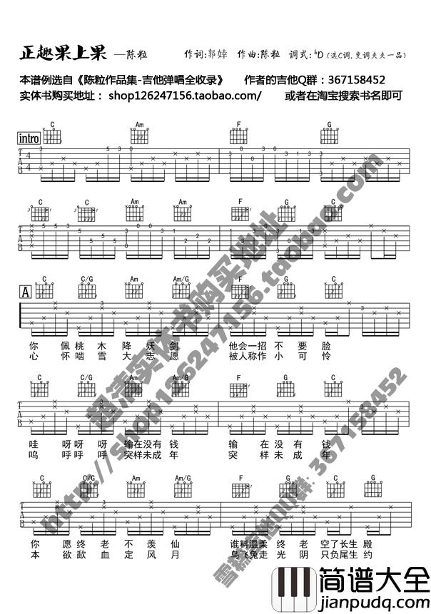 陈粒_正趣果上果_吉他谱_Guitar_Music_Score