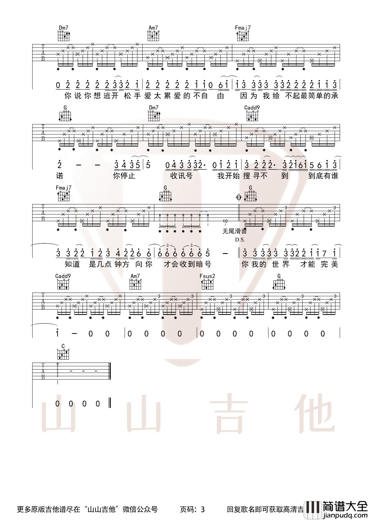 暗号吉他谱_周杰伦_C调版吉他谱附教学讲解