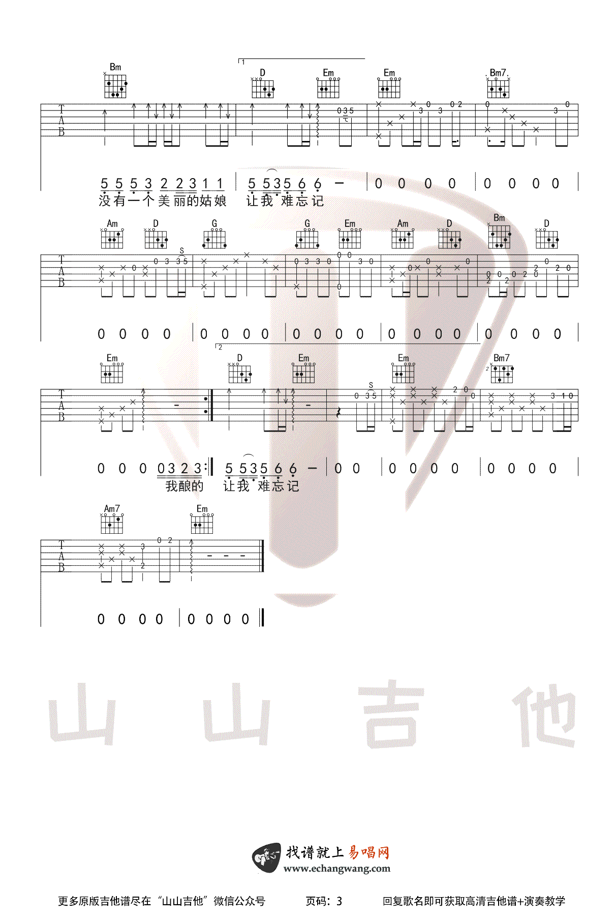可可托海的牧羊人吉他谱_王琪_C调带前奏间奏_弹唱演示视频
