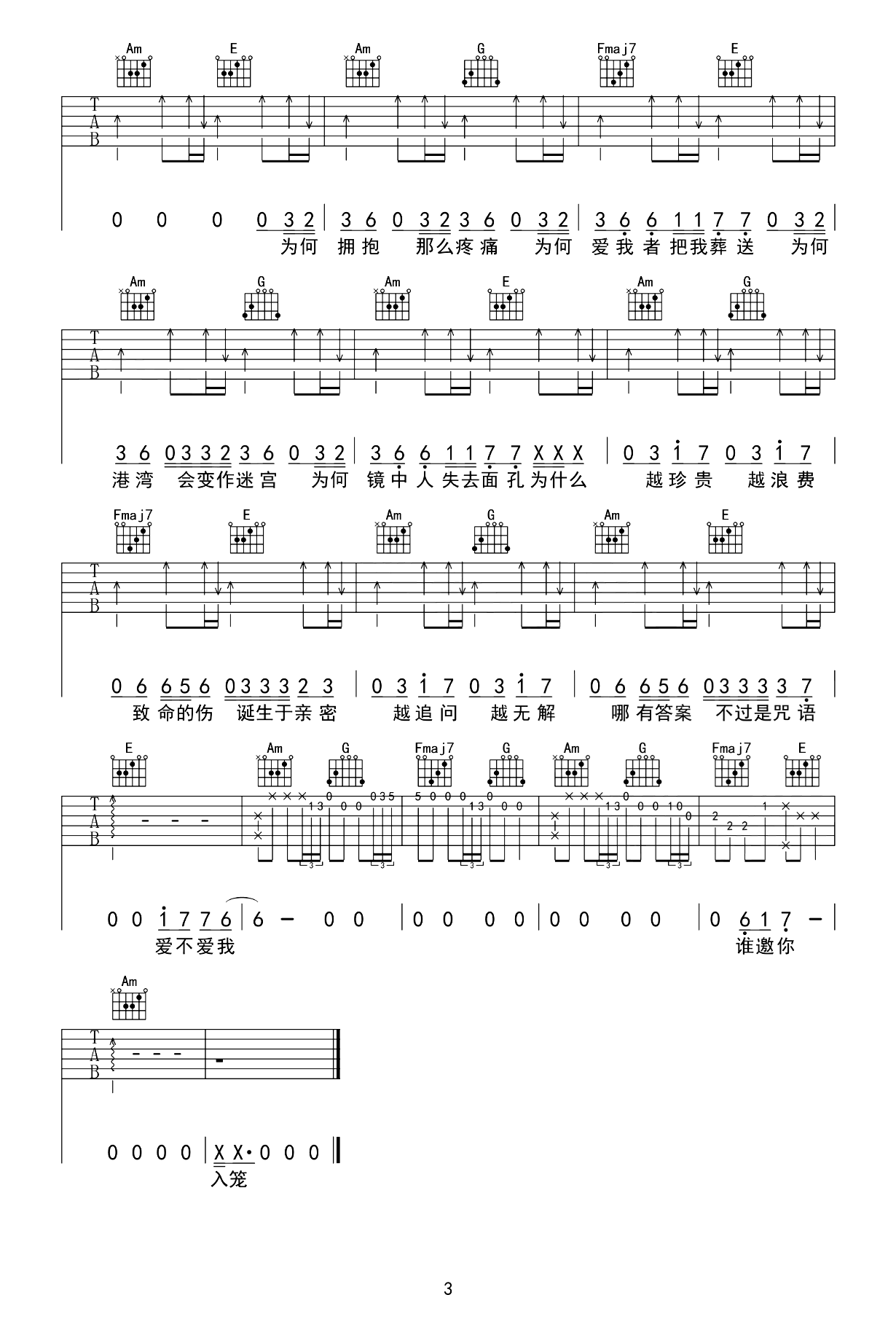 张碧晨_笼_吉他谱_C调弹唱谱_消失的她主题曲