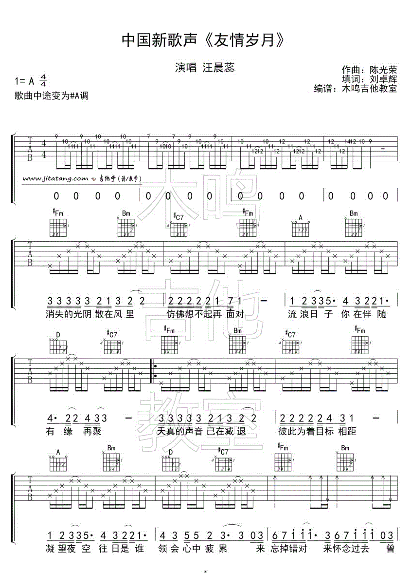 友情岁月_汪晨蕊_图片谱完整版_吉他谱_郑伊健_吉他图片谱_高清