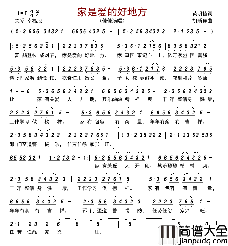 _家是爱的好地方_吉他谱
