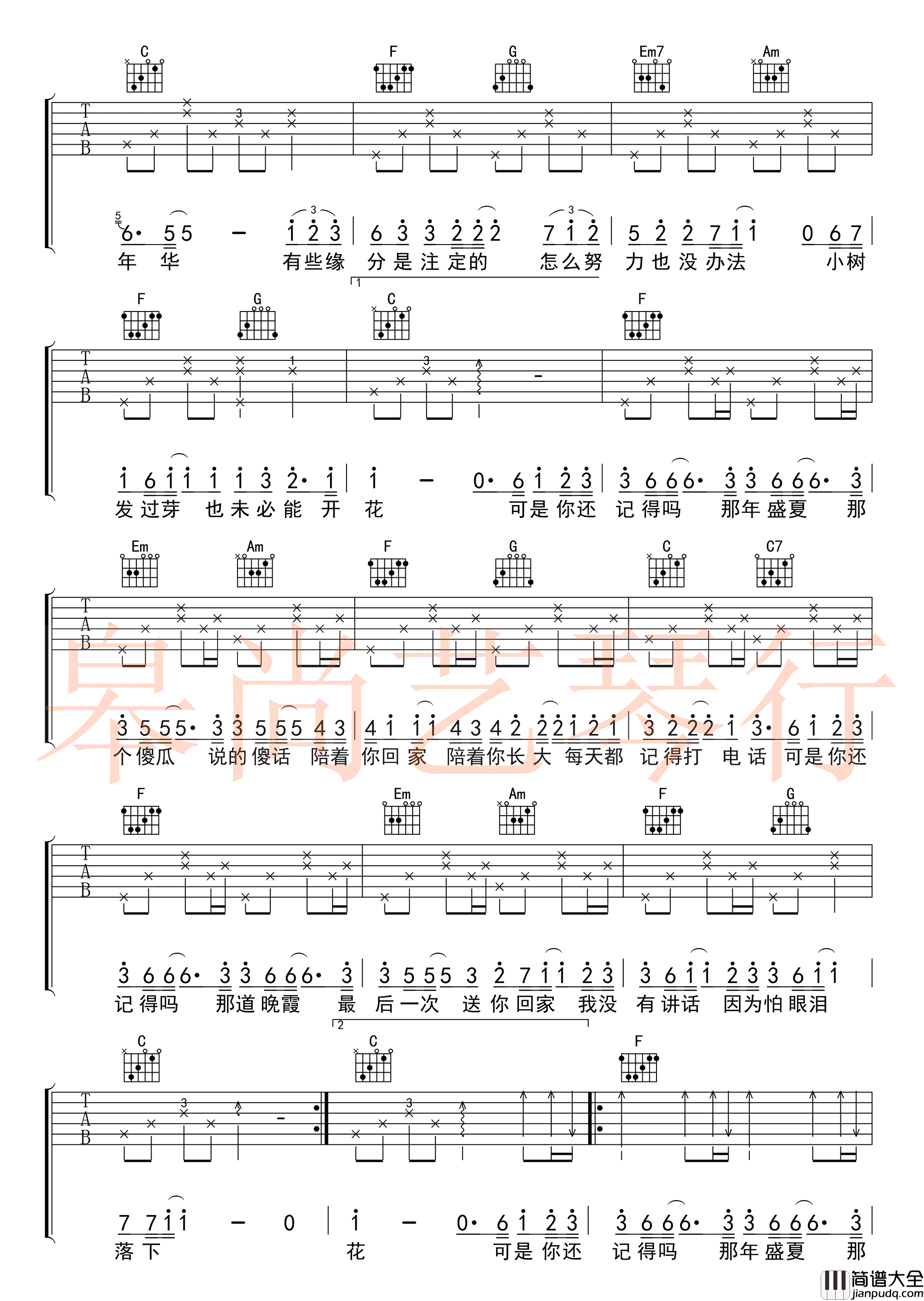 忽而今夏__汪苏泷_忽而今夏_主题曲_C调弹唱谱完整版_吉他谱_金意、唐梦婷、赵海曦、千面堕戈（蔡韵宜）_吉他图片谱_高清
