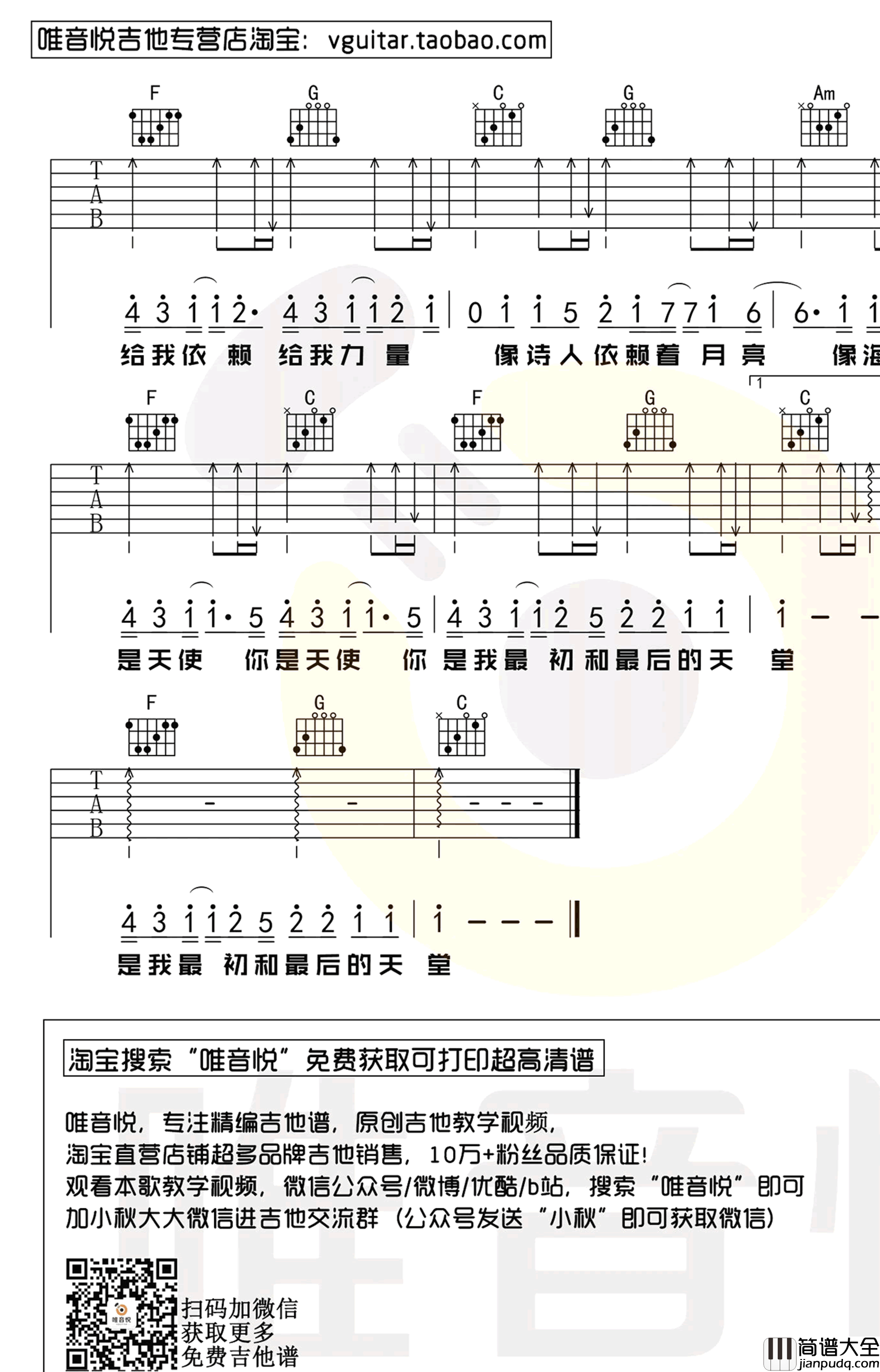 五月天_天使_吉他谱