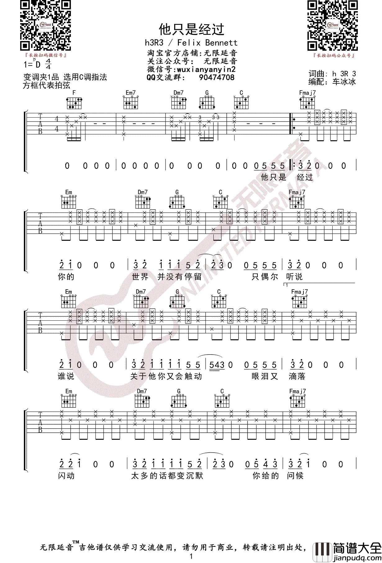 他只是经过吉他谱_H3R3/Felix_C调拍弦版