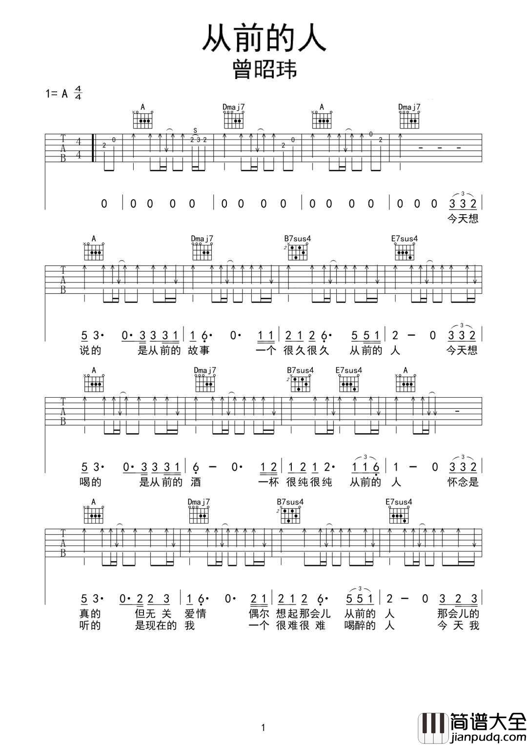 从前的人吉他谱_曾昭玮_A调指法扫弦版