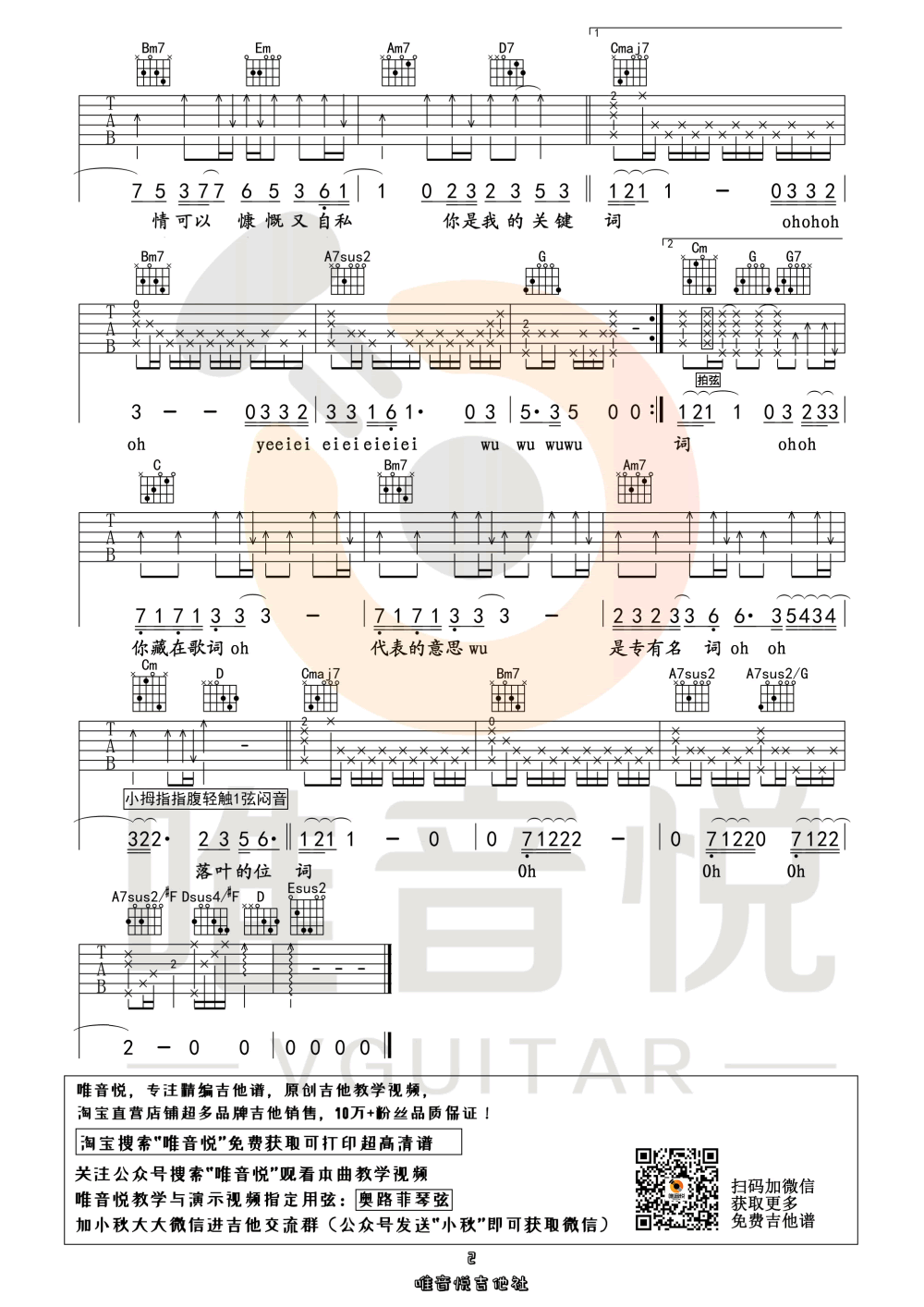 林俊杰_林俊杰关键词_吉他谱