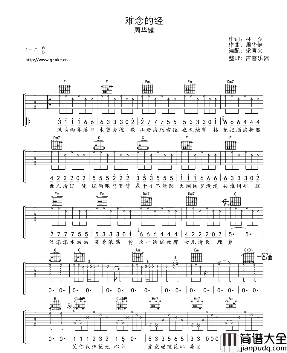 周华健_难念的经_吉他谱_C调完整版__天龙八部_主题曲