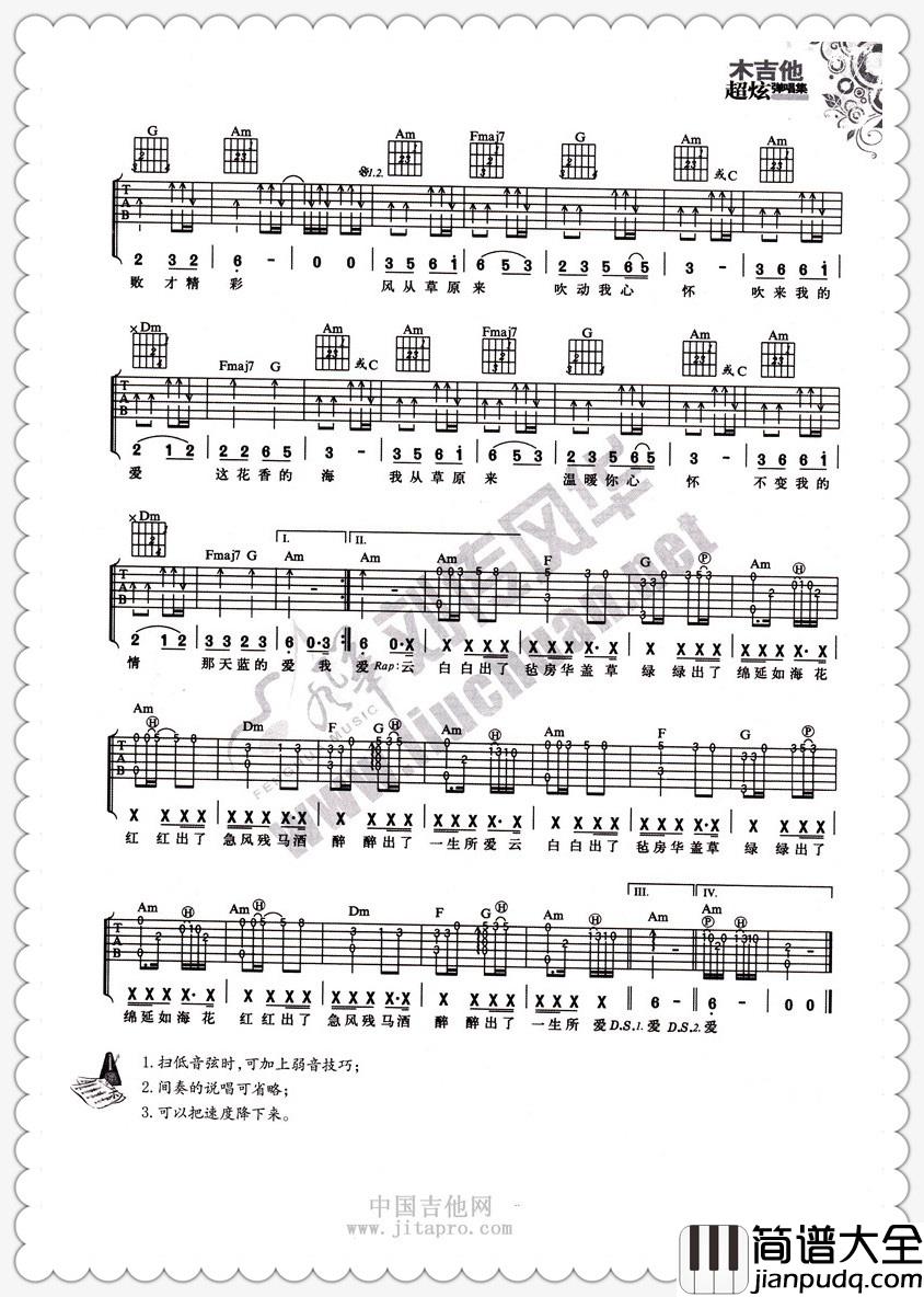 凤凰传奇_我从草原来_吉他谱_Guitar_Music_Score