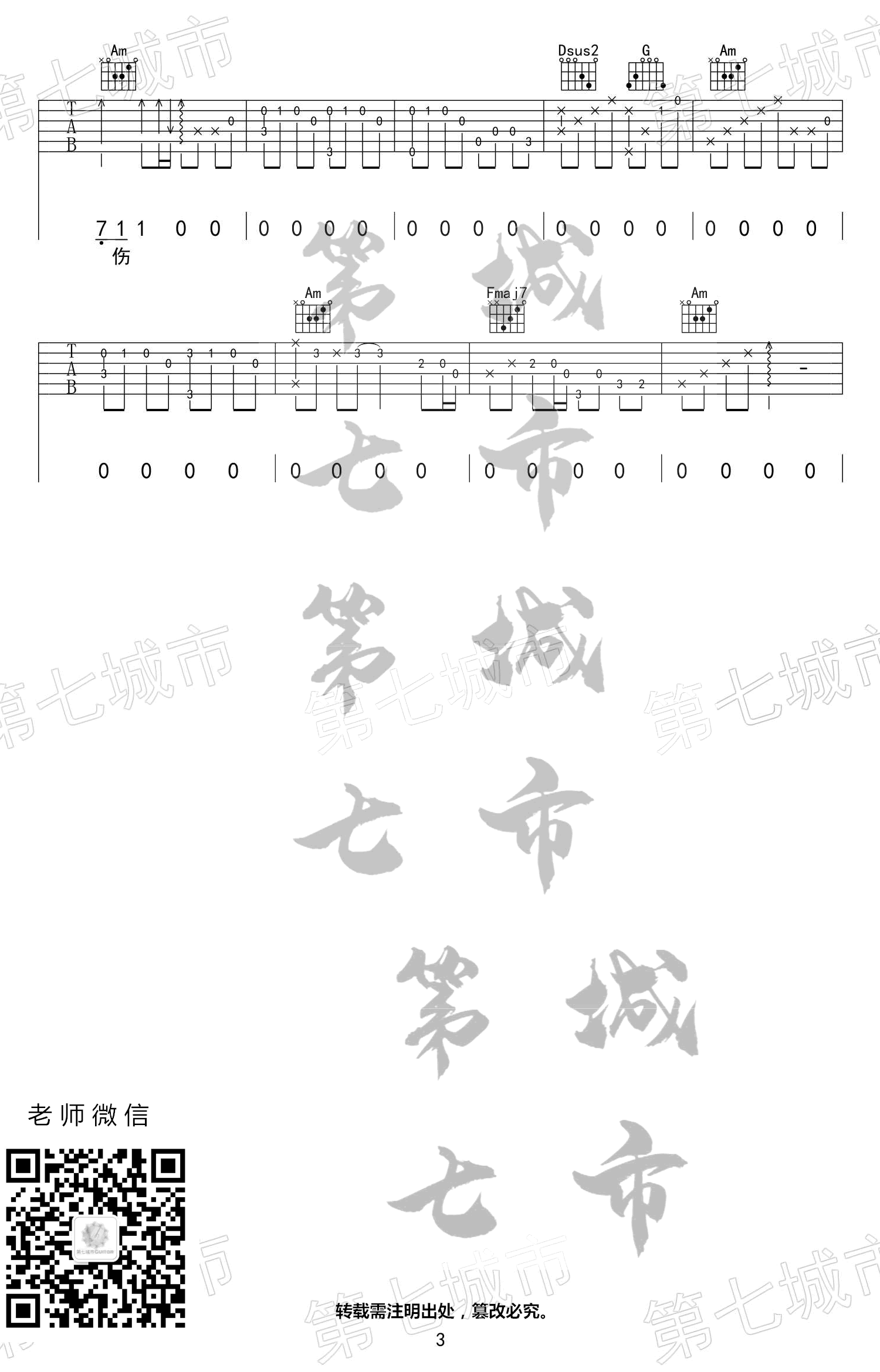 刘大壮_一吻天荒_吉他谱_C调指法_吉他版六线谱