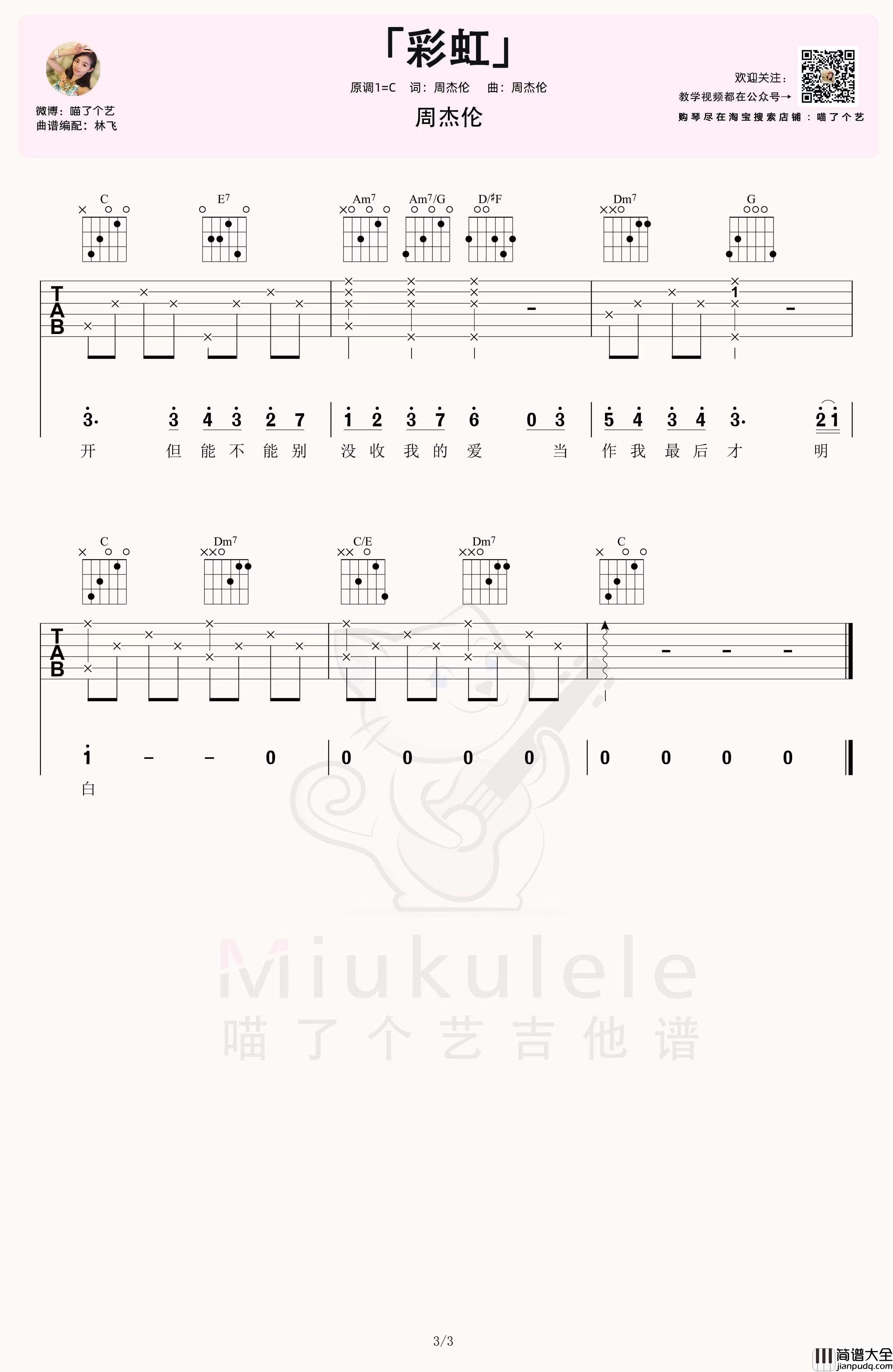 彩虹吉他谱_周杰伦_C调指法版弹唱伴奏吉他谱