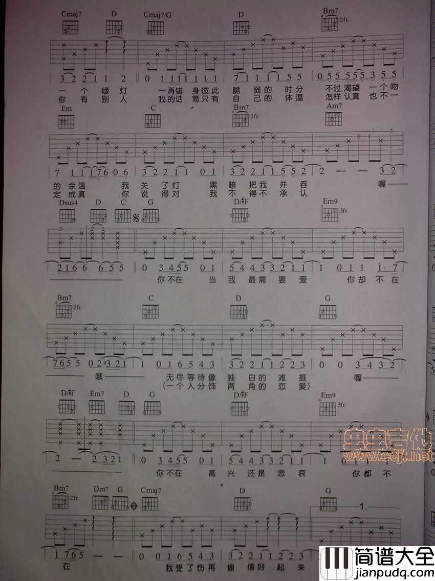 你不在（王力宏）|吉他谱|图片谱|高清|王力宏