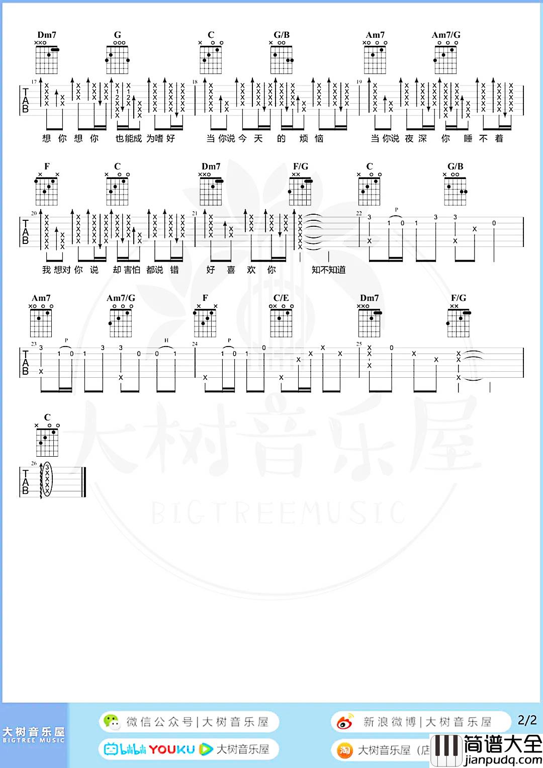 当你吉他谱_林俊杰_吉他弹唱视频演示_C调吉他谱