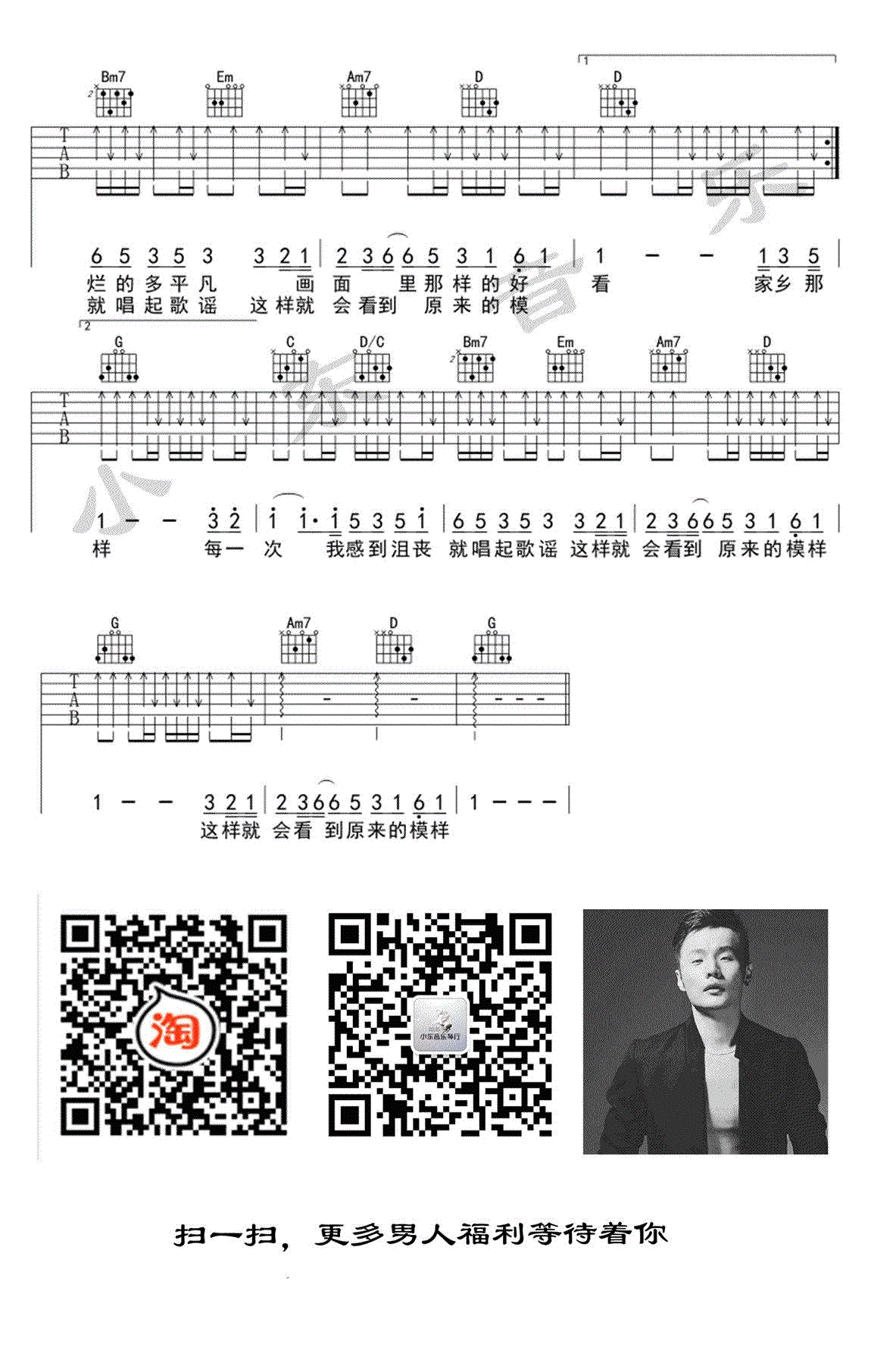 歌谣吉他谱_李荣浩__歌谣_G调弹唱六线版_高清图片谱