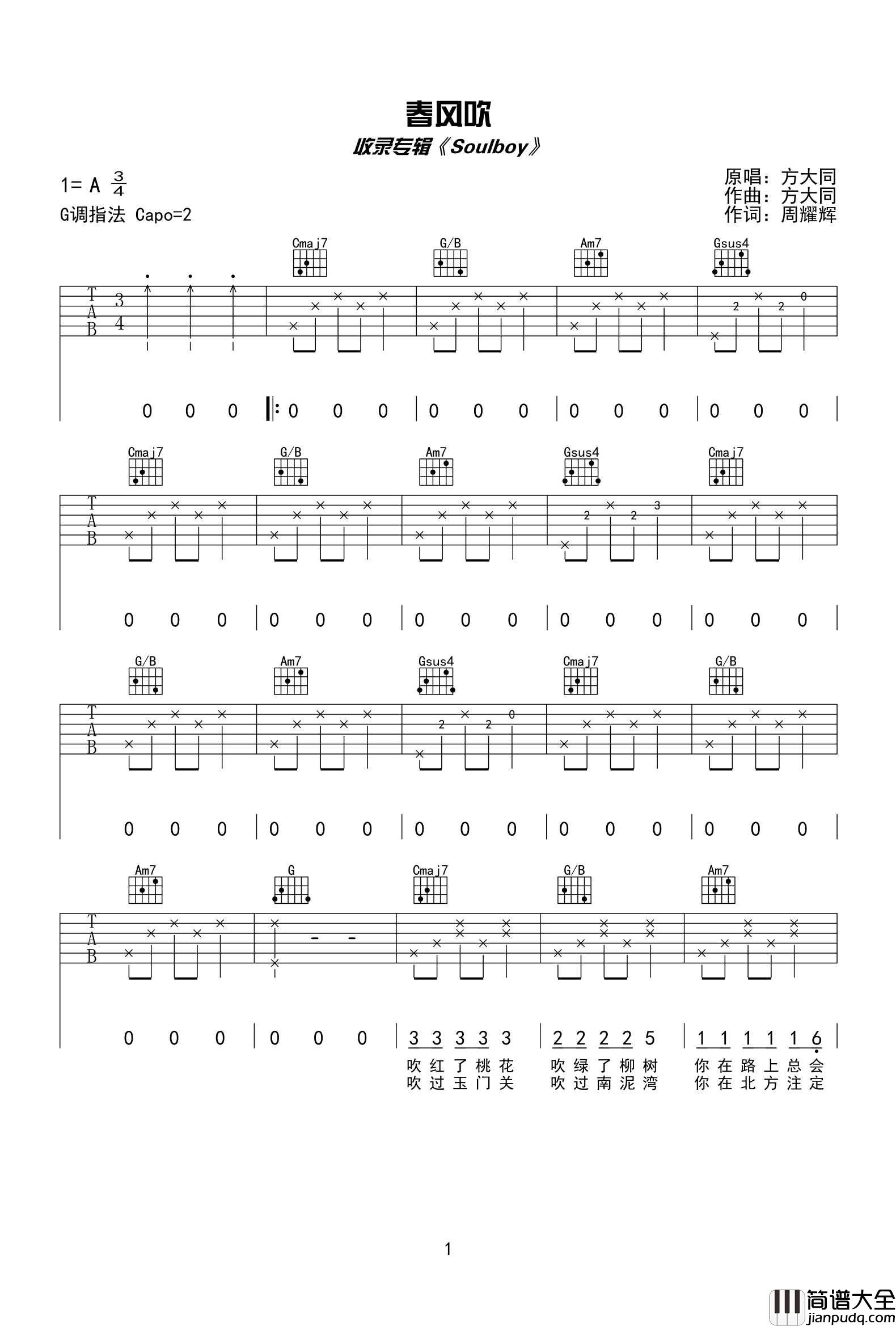 春风吹吉他谱_方大同_G调指法原版编配