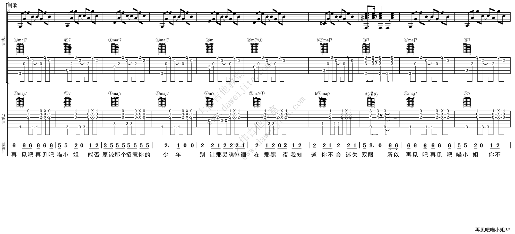 王晓天_再见吧_喵小姐_吉他谱(降E调)_Guitar_Music_Score