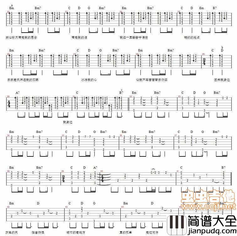 秋天不回来|吉他谱|图片谱|高清|王强