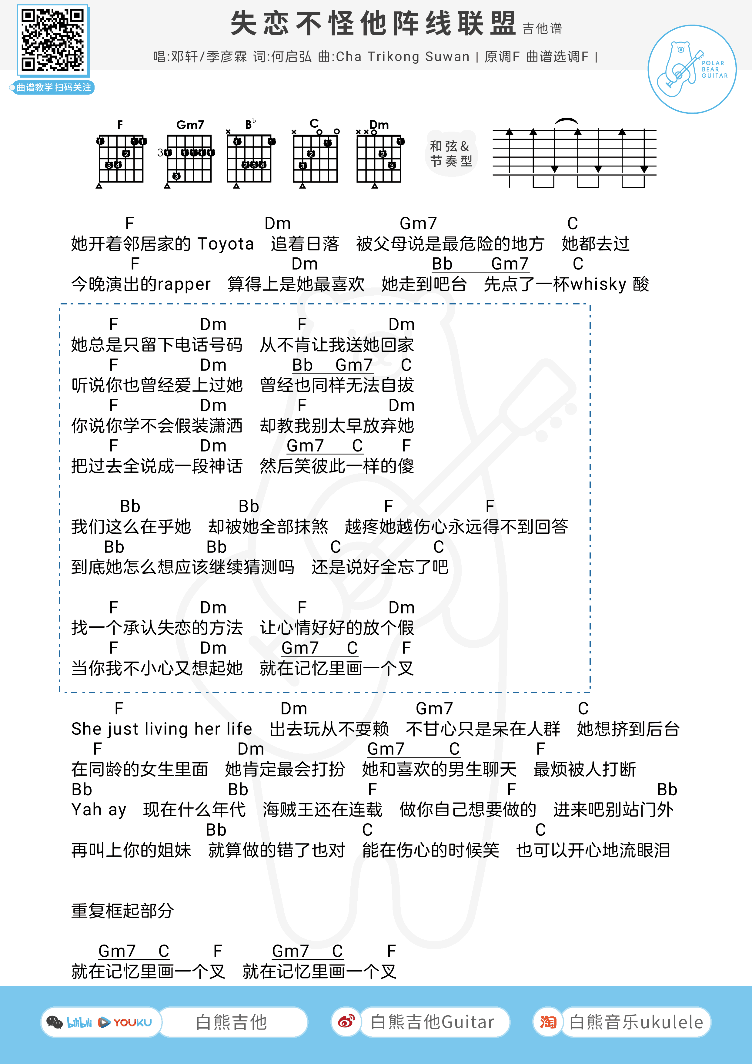 失恋不怪他阵线联盟吉他谱_邓轩/季彦霖_吉他图片谱_高清