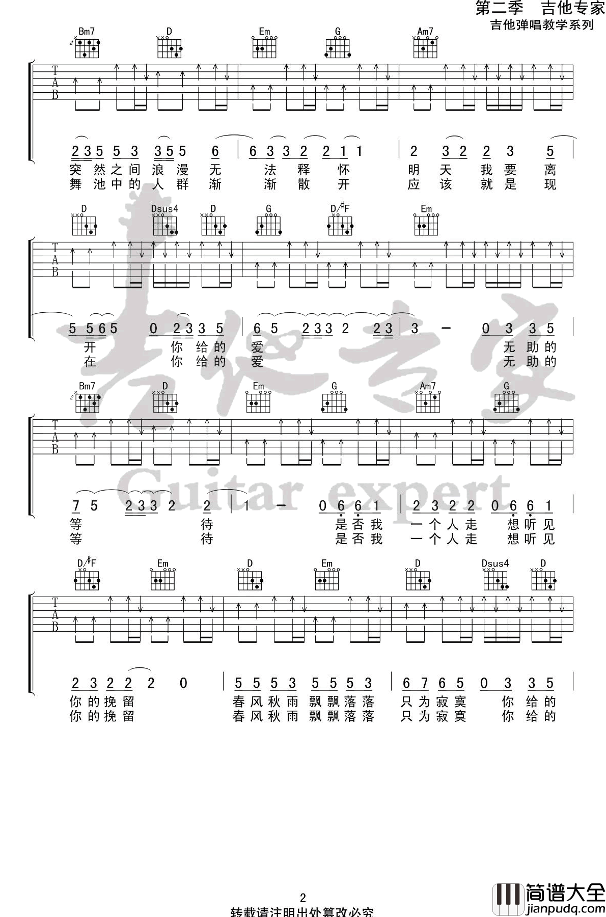 Last_Dance吉他谱_伍佰_G调弹唱谱_想见你主题曲