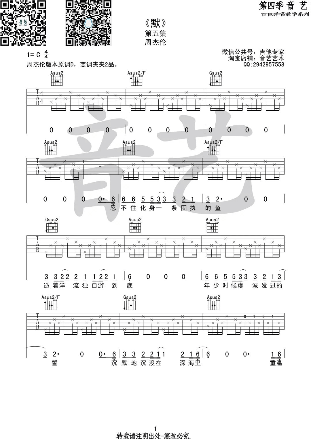 周杰伦_默_吉他谱_Guitar_Music_Score