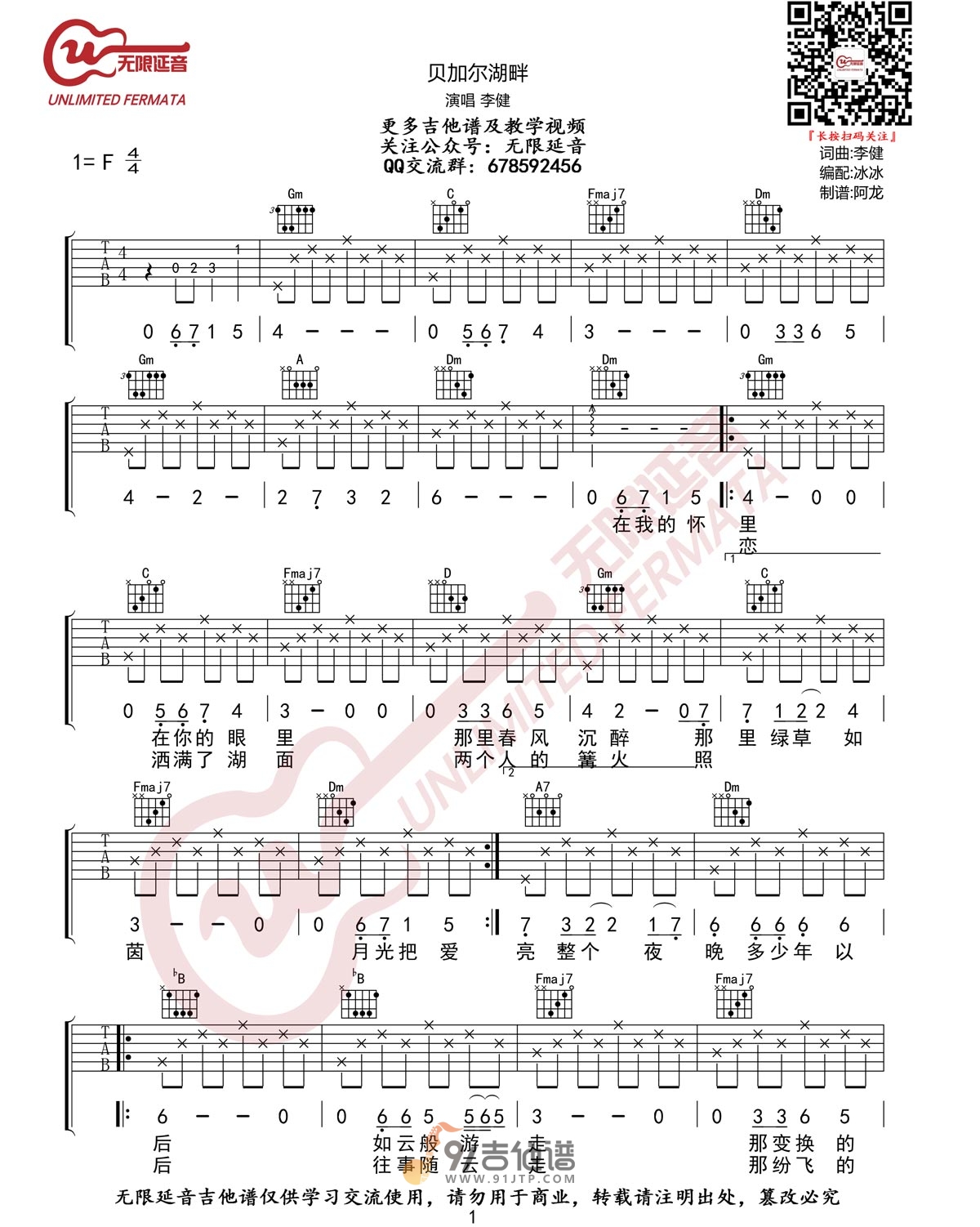 李健_贝加尔湖畔_吉他谱_F调指法原版编配_民谣吉他弹唱六线谱