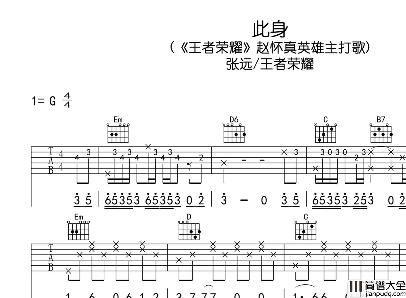 此身吉他谱_张远_G调弹唱谱_王者荣耀/赵怀真英雄
