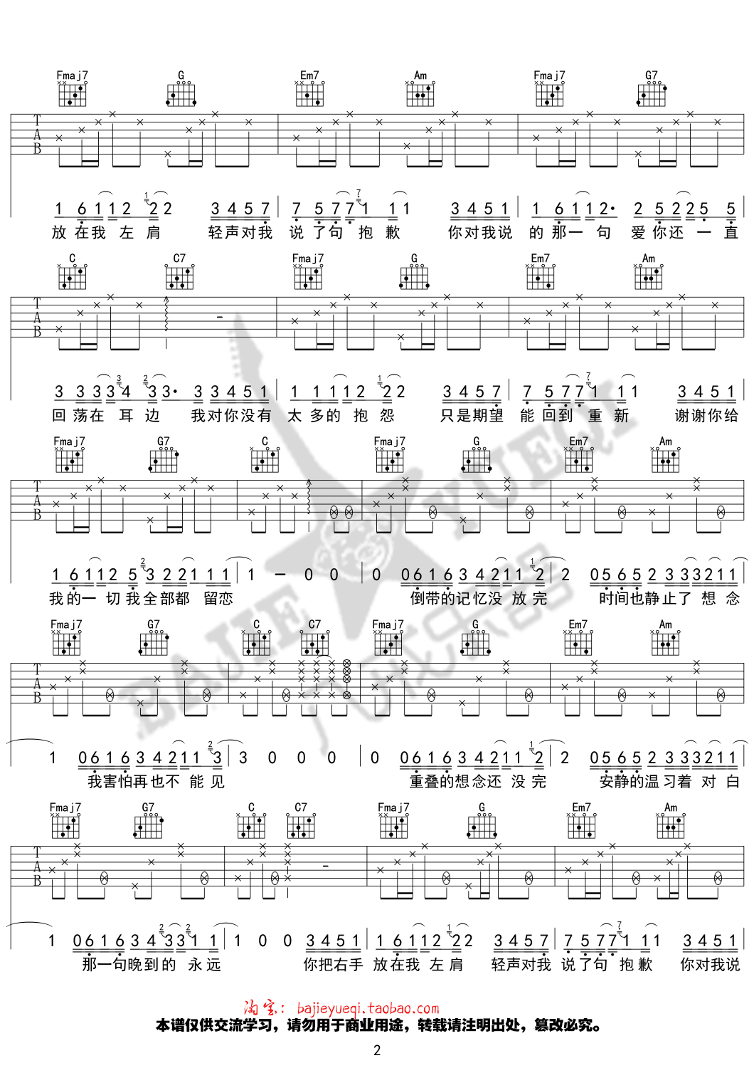 安苏羽_左肩_吉他谱_Guitar_Music_Score