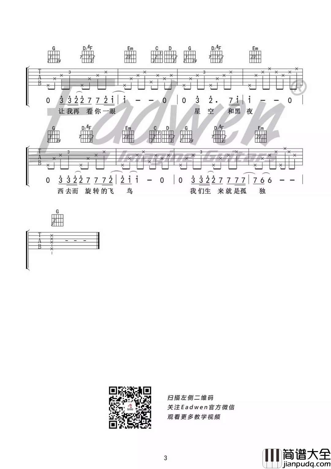_梵高先生_吉他谱