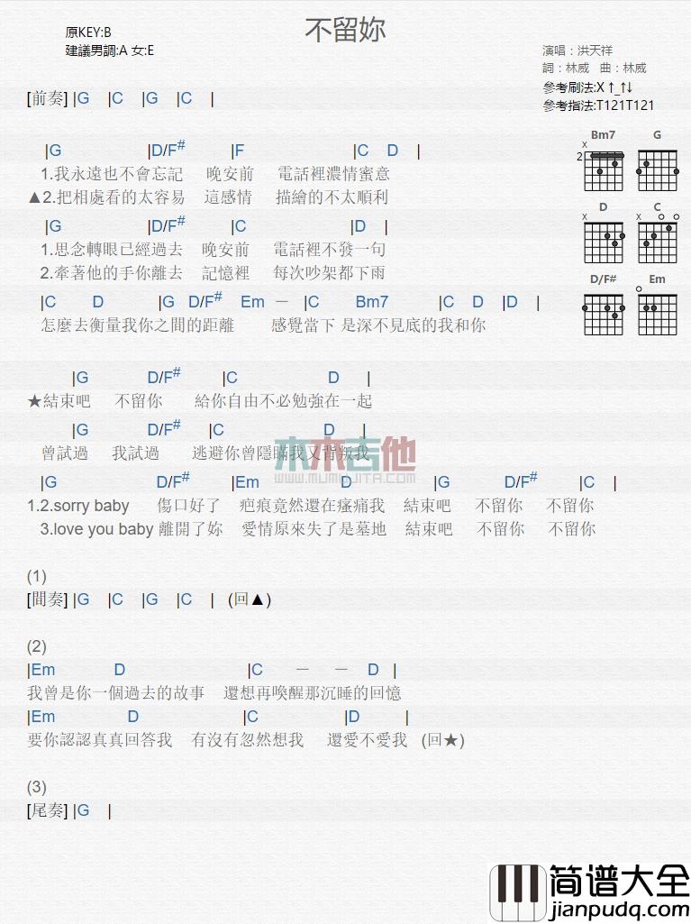 洪天祥_不留你_吉他谱_Guitar_Music_Score