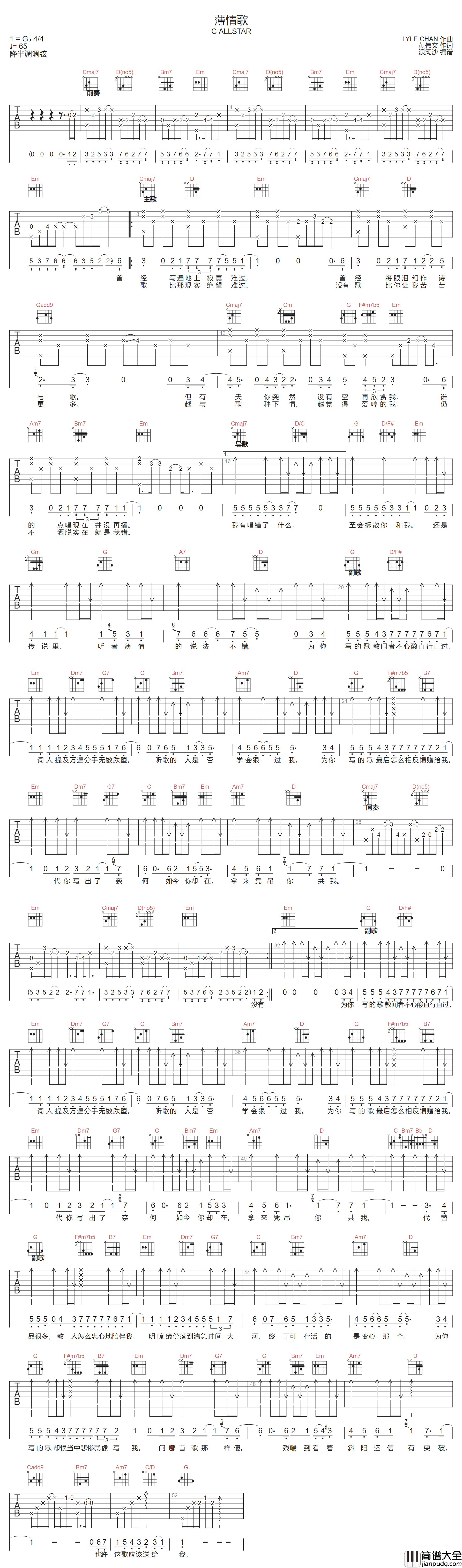 薄情歌吉他谱_C_Allstar_G调指法原版编配