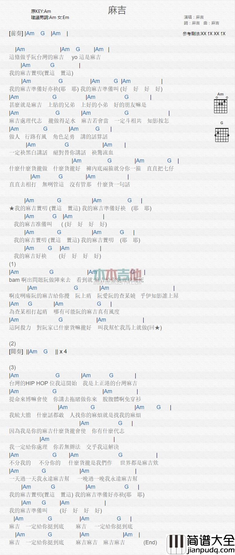 麻吉_麻吉_吉他谱_Guitar_Music_Score