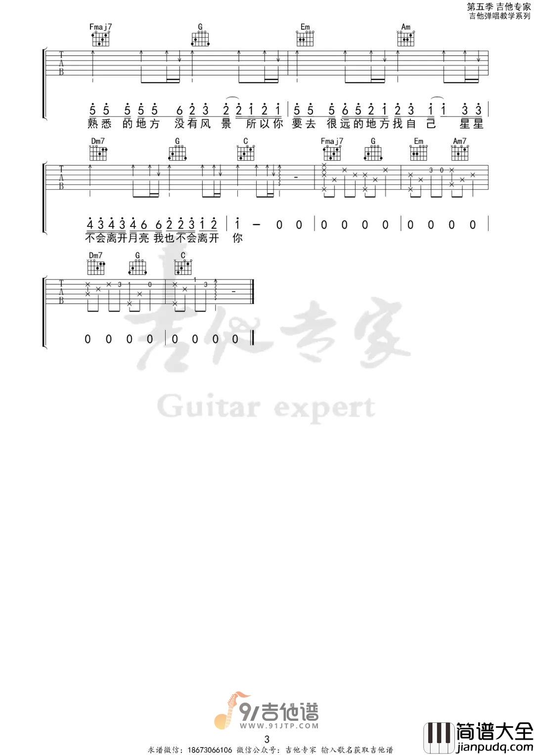 李怡然同学_可能_吉他谱_C调指法原版编配_民谣吉他弹唱六线谱