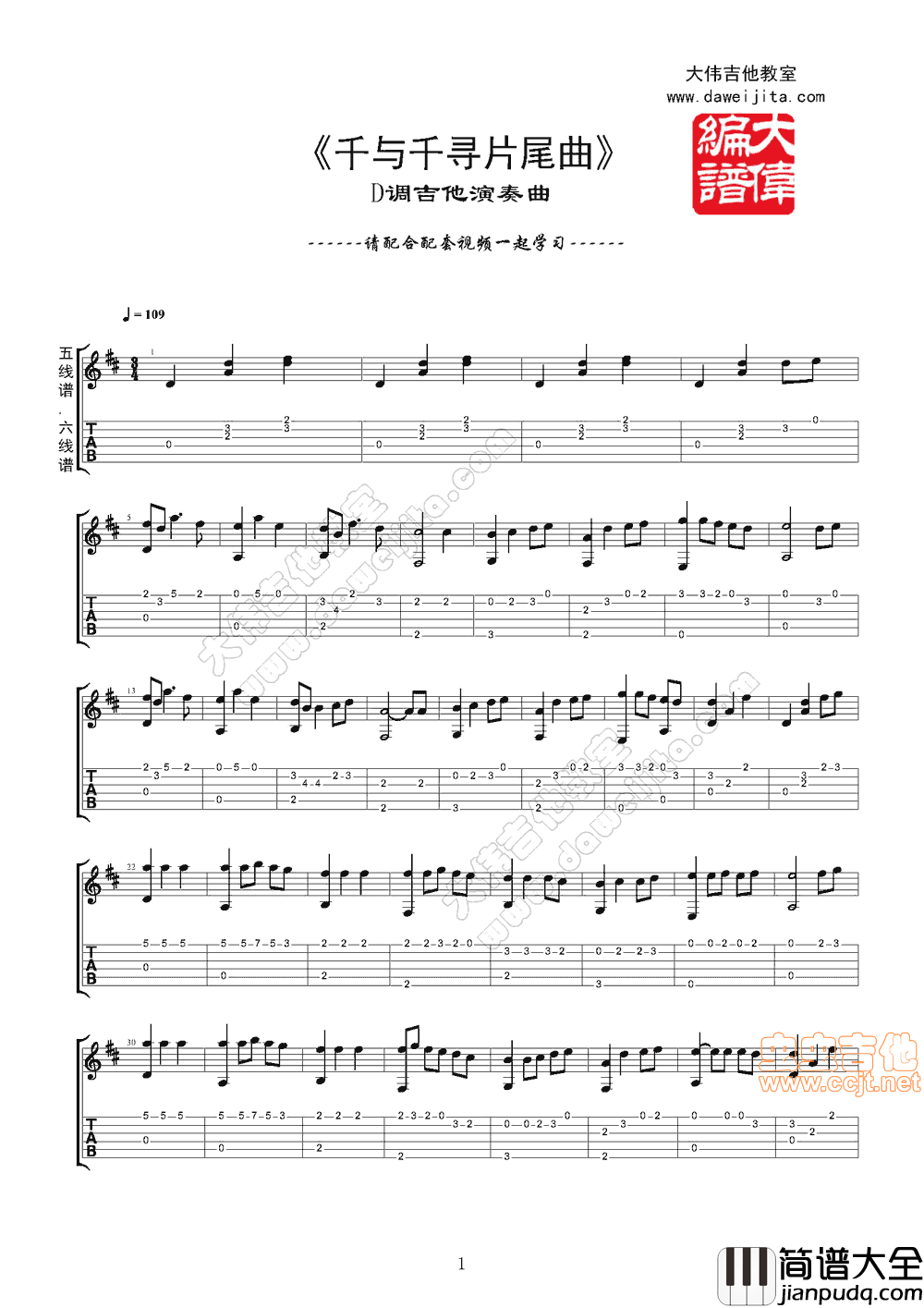 宫崎骏_千与千寻_片尾曲_always_with_me_独奏|【大伟吉他】|吉他谱|图片谱|高清|久石让