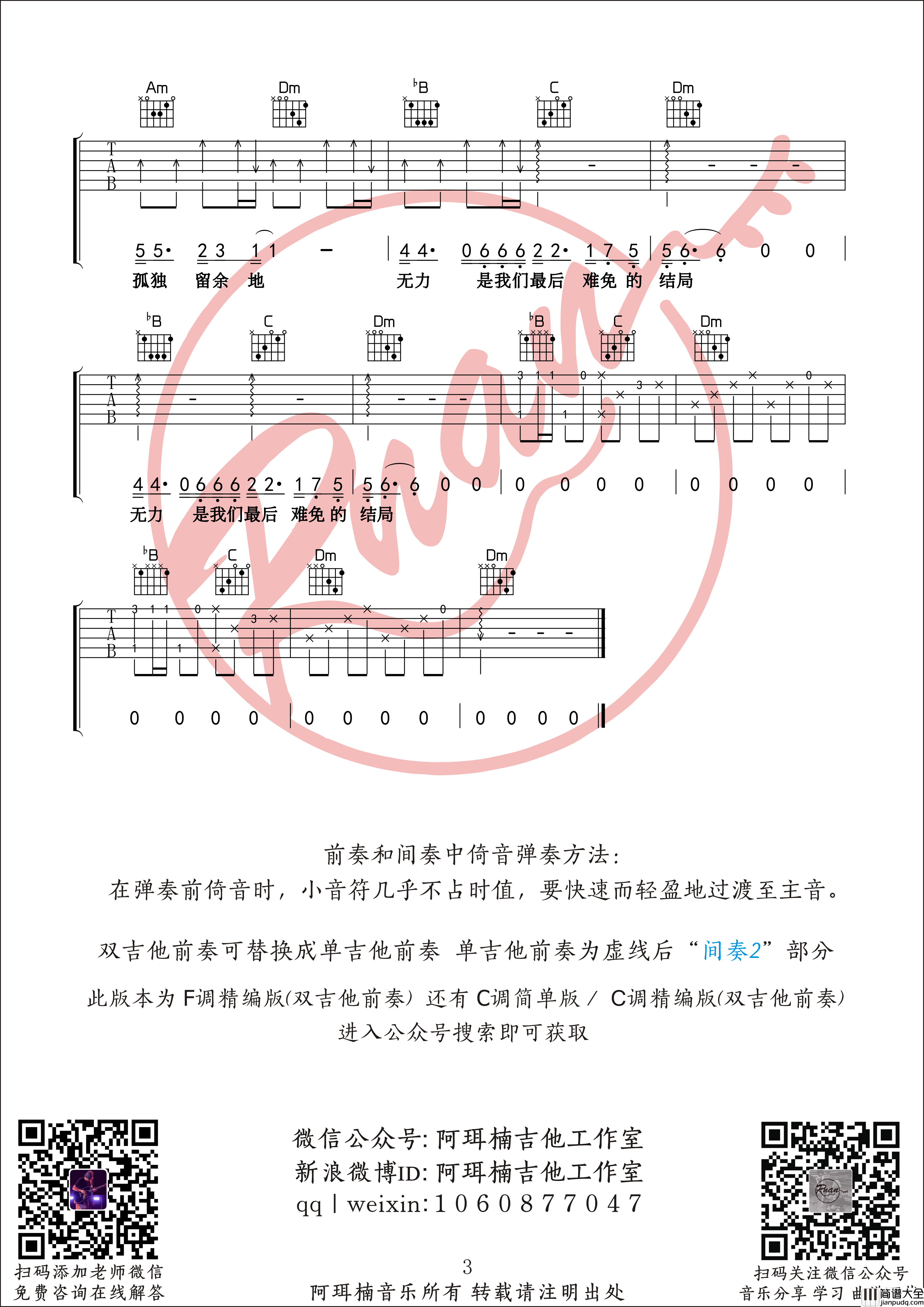 多想在平庸的生活拥抱你吉他谱_隔壁老樊_F调弹唱版吉他谱