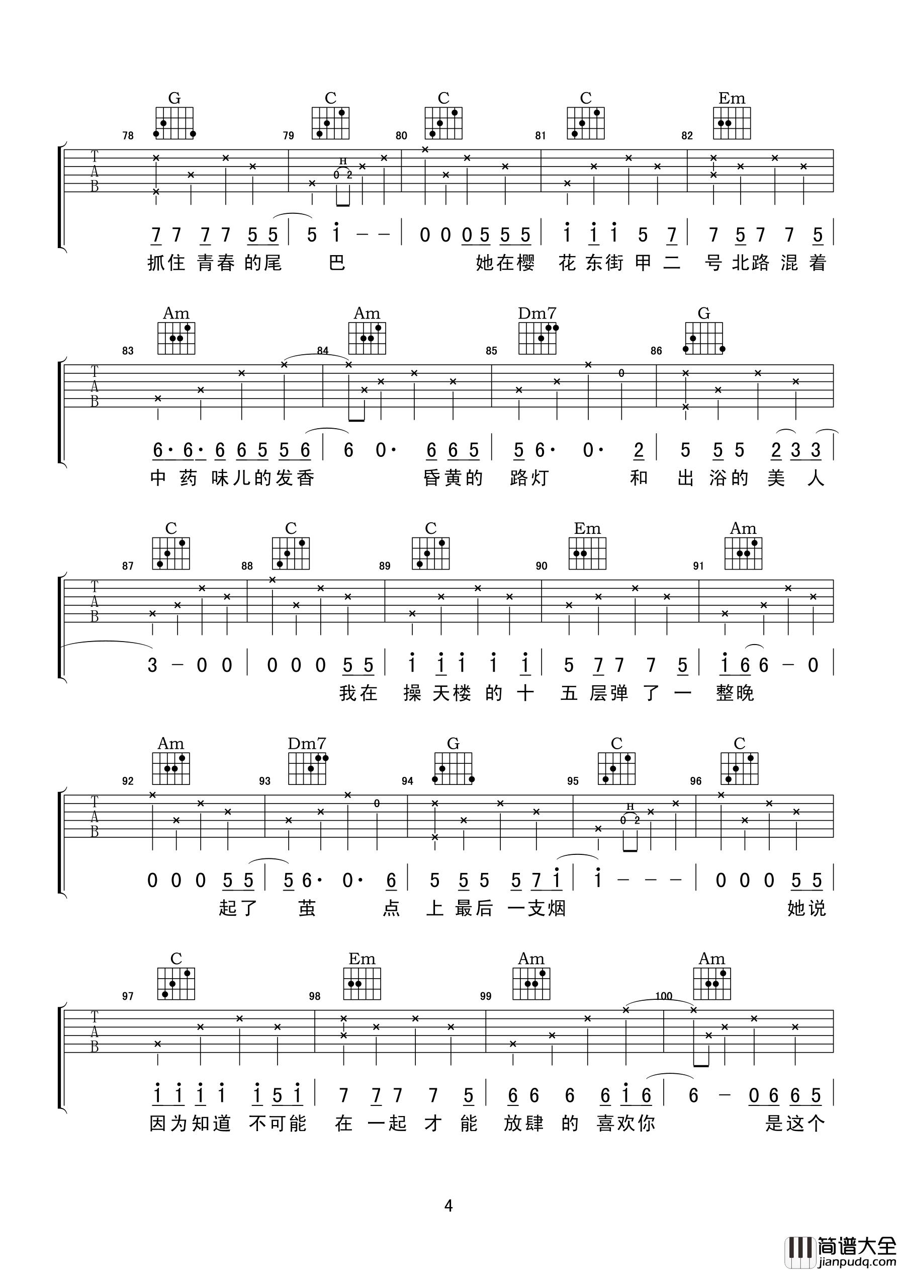 奥博_樱花东街甲2号_吉他谱_Guitar_Music_Score