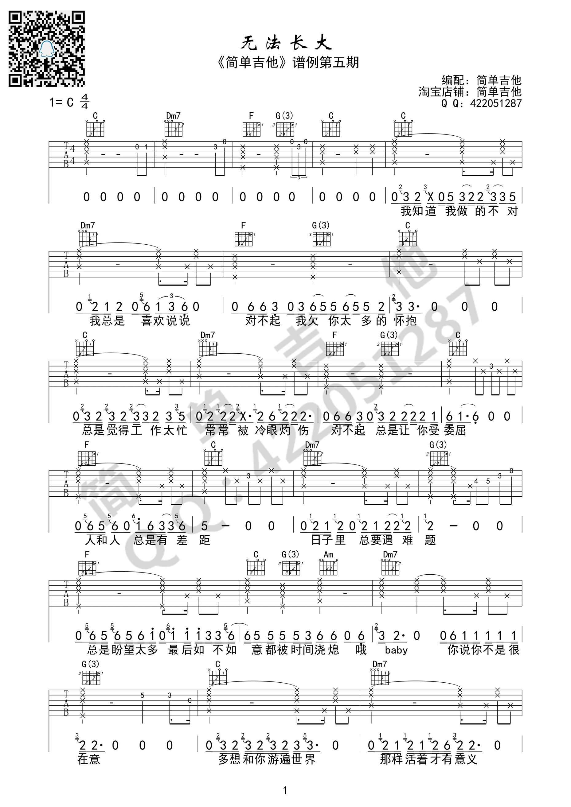 赵雷_无法长大_吉他谱_Guitar_Music_Score