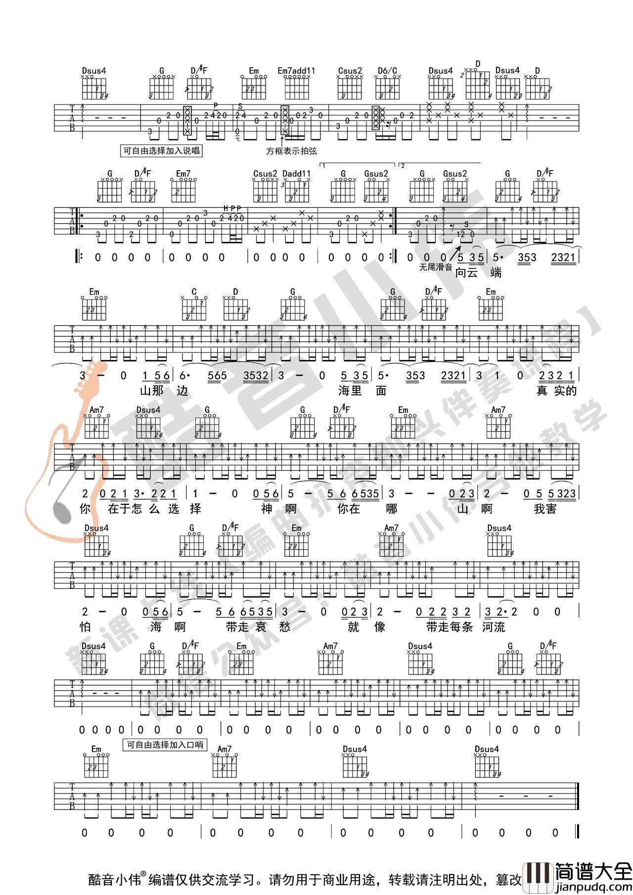 向云端吉他谱_黄绮珊_G调版吉他谱附教学视频